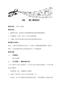 音乐【鲁教版（五四制）】五年级下册《唱歌 送别》教学设计1