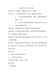 音乐【鲁教版（五四制）】五年级下册《唱歌 银色的马车从天上来啦》教学设计3
