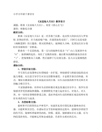 音乐【鲁教版（五四制）】五年级下册《唱歌 友谊地久天长》教学设计1