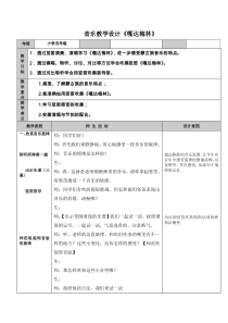 音乐【鲁教版（五四制）】五年级下册《欣赏 嘎达梅林 一对白鸽子》教学设计1