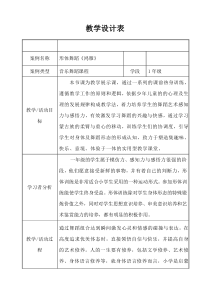音乐【鲁教版（五四制）】五年级下册《欣赏 鸿雁 天堂》教学设计3