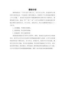 音乐【鲁教版（五四制）】五年级下册《唱歌 毕业歌》课表分析素材2
