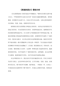 音乐【鲁教版（五四制）】五年级下册《唱歌 美丽的家乡》课标分析素材1