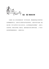 音乐【鲁教版（五四制）】五年级下册《唱歌 送别》教材分析素材3