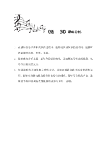 音乐【鲁教版（五四制）】五年级下册《唱歌 送别》课标分析素材6