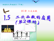 《1.5 二次函数的应用》PPT课件4-九年级下册数学湘教版