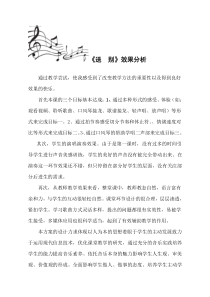 音乐【鲁教版（五四制）】五年级下册《唱歌 送别》效果分析素材2