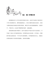 音乐【鲁教版（五四制）】五年级下册《唱歌 送别》学情分析素材1