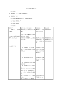 音乐【人教版新课标】二年级上册第二单元6《大头娃娃》教案