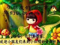 音乐【人教版新课标】二年级上册1.6《小红帽》PPT课件2 (共18页)