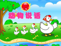 音乐【人教版新课标】二年级上册4.1《动物说话》PPT课件 (共15页)
