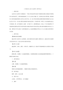 音乐【人教版新课标】三年级上册4.1《法国号》教学设计