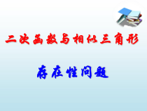 《1.5 二次函数的应用》PPT课件6-九年级下册数学湘教版