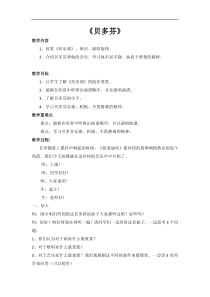 音乐【人教新课标】六年级下册1《贝多芬》教学设计