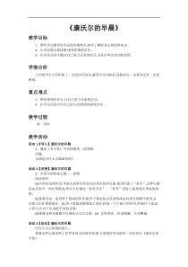 音乐【人教新课标】六年级下册2《康沃尔的早晨》教学设计