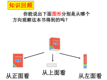 《3.3几何体的三视图（1）》PPT课件1-九年级下册数学湘教版