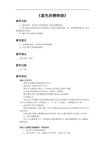 音乐【人教新课标】六年级下册2《蓝色的雅特朗》教学设计