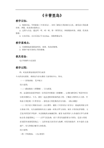 音乐【人教新课标】六年级下册3《卡普里岛》教学设计