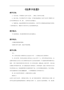 音乐【人教新课标】六年级下册3《拉库卡拉查》教学设计