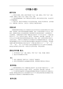 音乐【人教新课标】六年级下册3《羊肠小道》教学设计