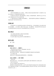 音乐【人教新课标】六年级下册6《离别》教学设计