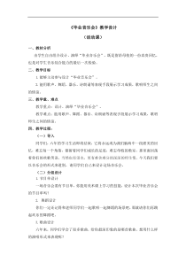 音乐【人教新课标】六年级下册第六单元《毕业音乐会》教学设计