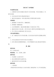 音乐【人教版】一年级下册《春天来了》教案