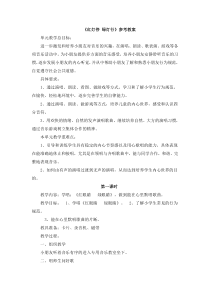 音乐【人教版】一年级下册《红灯停 绿灯行》教案标