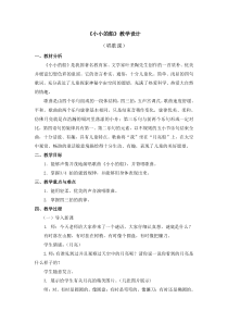 音乐【人教版】一年级下册《小小的船》教案