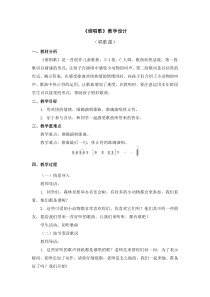 音乐【人教版】一年级下册第三单元《谁唱歌》教案