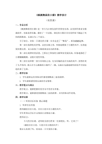 音乐【人教版】一年级下册第三单元《跳圆舞曲的小猫》教案