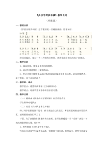 音乐【人教版】一年级下册第四单元《多快乐呀多幸福》教案