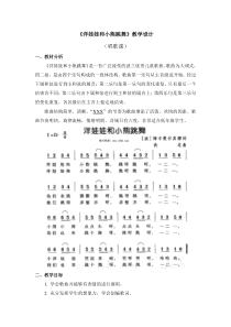 音乐【人教版】一年级下册第四单元《洋娃娃和小熊跳舞》教案