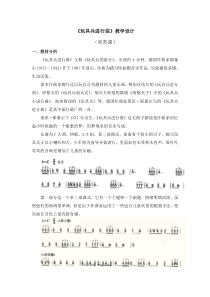 音乐【人教版】一年级下册第四单元《玩具兵进行曲》教案