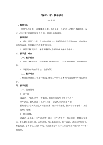 音乐【人教版】一年级下册第五单元《保护小羊》教案
