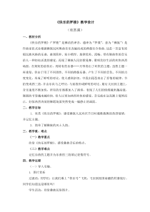 音乐【人教版】一年级下册第五单元《快乐的罗梭》教案