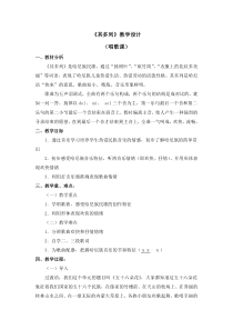 音乐【人教版】一年级下册第五单元《其多列》教案