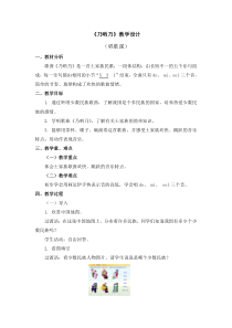 音乐【人教版】一年级下册第五单元《乃哟乃》教案