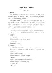 音乐【人教版】一年级下册第一单元《对不起 没关系》教案