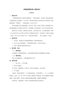 音乐【人教版】一年级下册第五单元《勇敢的鄂伦春》教案