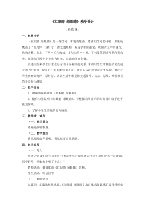 音乐【人教版】一年级下册第一单元《红眼睛 绿眼睛》教案