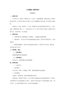 音乐【人教版】一年级下册第一单元《小蚂蚁》教案
