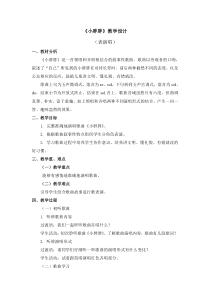音乐【人教版】一年级下册第一单元《小胖胖》教案
