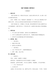 音乐【人教版】一年级下册第一单元《做个好娃娃》教案