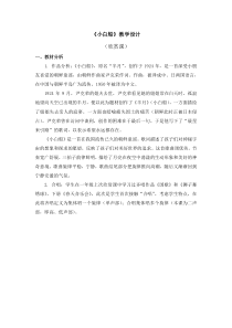 音乐【人教版】一年级下册第六单元《小白船》教案