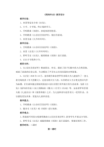 音乐【人教版】二年级下册《到郊外去》教案