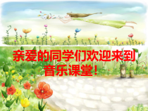 音乐【人教版】二年级下册《健康歌》PPT课件(共13页)
