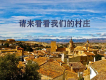 音乐【人教版】二年级下册《请来看看我们的村庄》PPT课件(共9页)