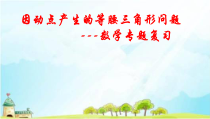 《小结练习（1）》PPT课件2-九年级下册数学湘教版