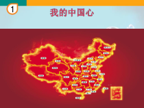 音乐【人教版】六年级上册第一单元《我的中国心》PPT课件(共16页)